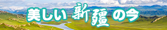 疯狂艹美逼新疆banner-w330n60.jpg